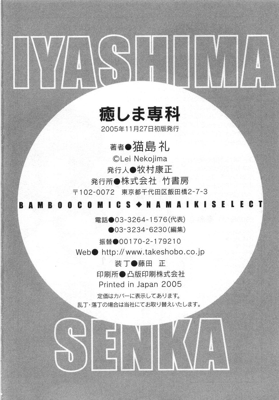 Iyashima Senka 194