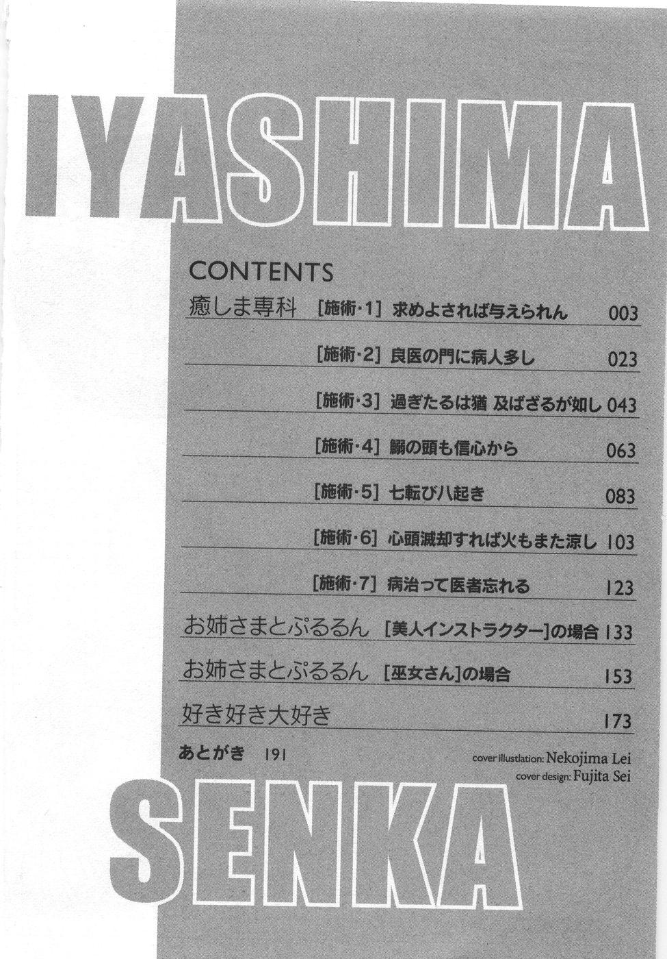 Iyashima Senka 7
