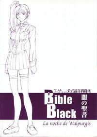 Bible Black バイブルブラック ゲーム&アニメーション公式設定資料集 10