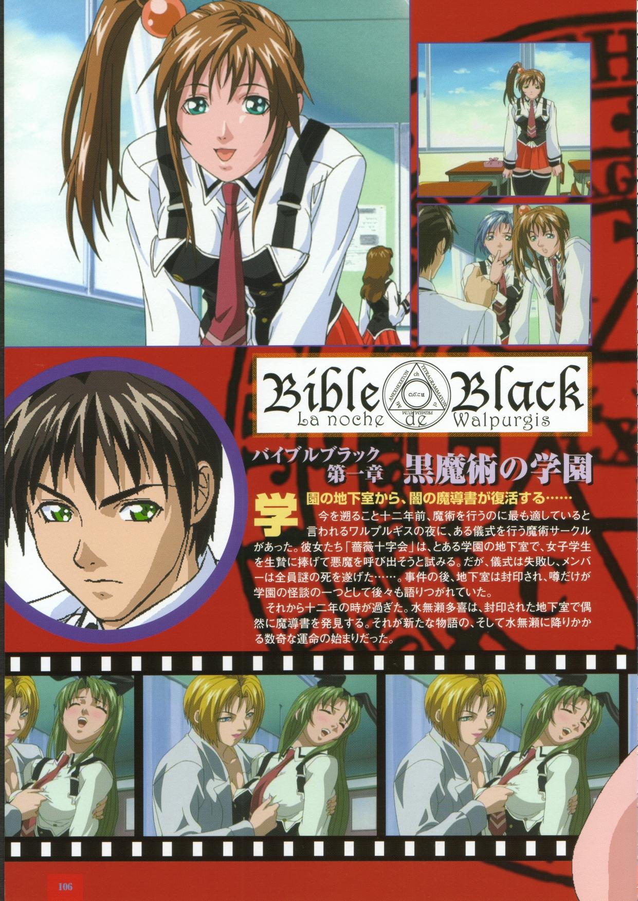 Bible Black バイブルブラック ゲーム&アニメーション公式設定資料集 120