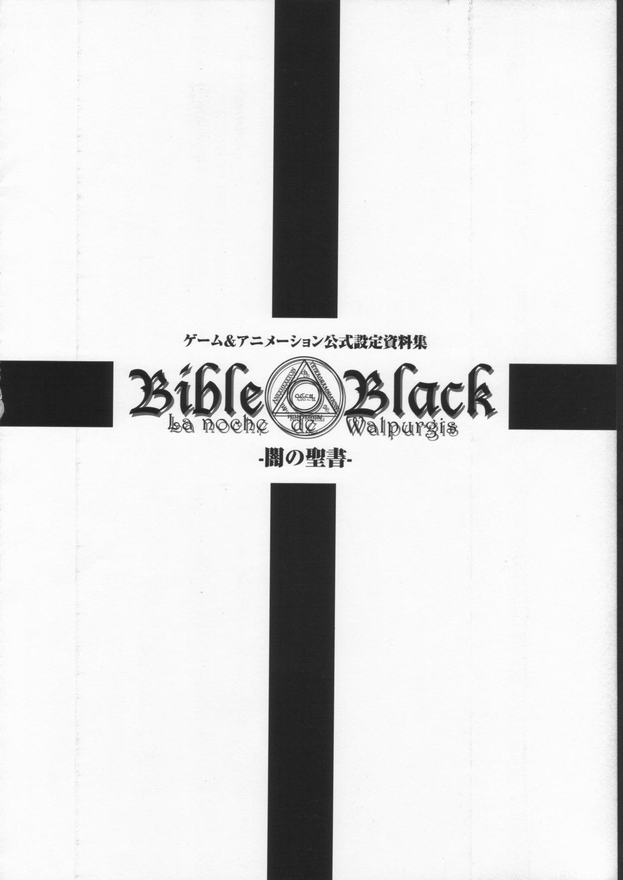 Bible Black バイブルブラック ゲーム&アニメーション公式設定資料集 15