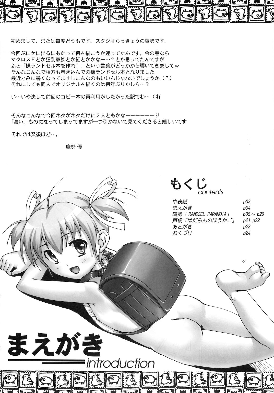Cruising Akai Kaban no Onnanoko no Hon Shower - Page 4