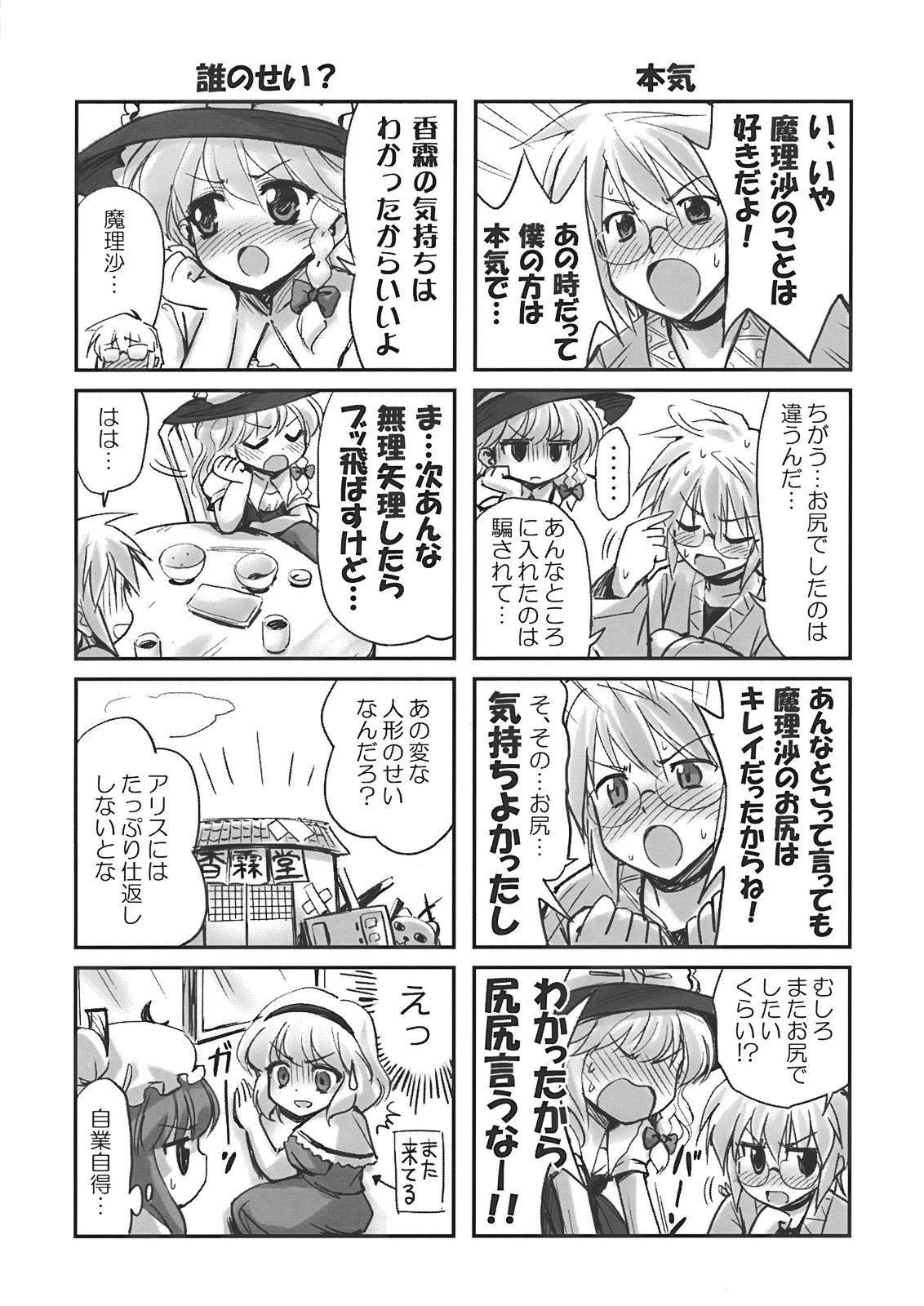 4some ALICE IN NIGHTMARE - Touhou project Cam - Page 26