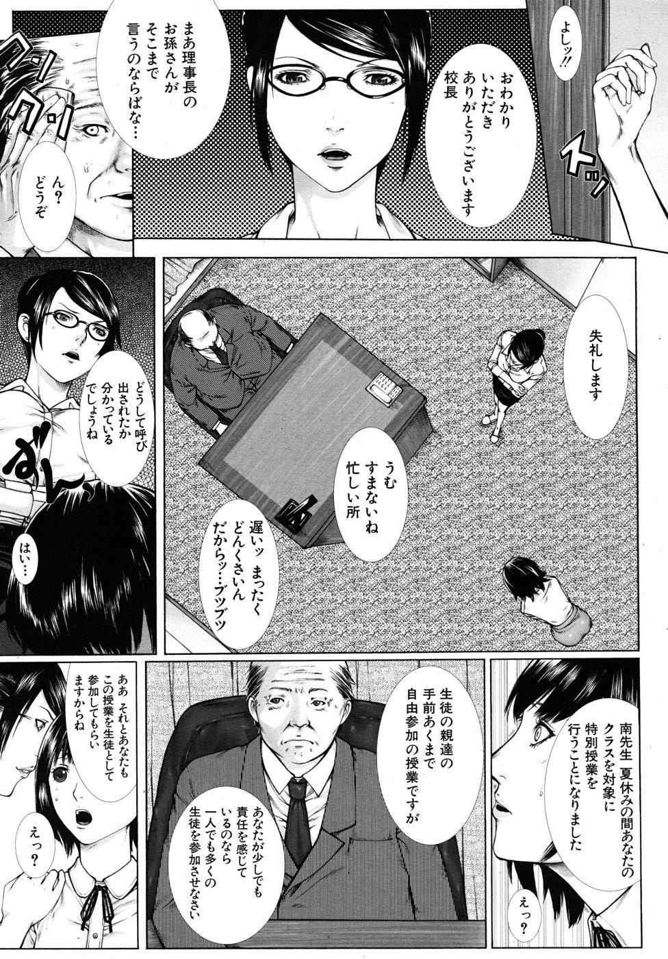 Metendo Onna Kyoushi no Junan Rubdown - Page 5