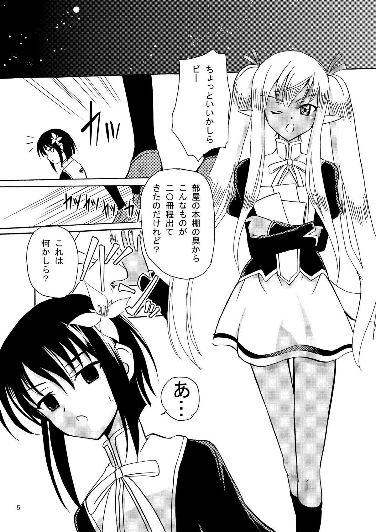 Exgirlfriend ARCANUMS 16 Junbigou - Mahou sensei negima Brunettes - Page 5