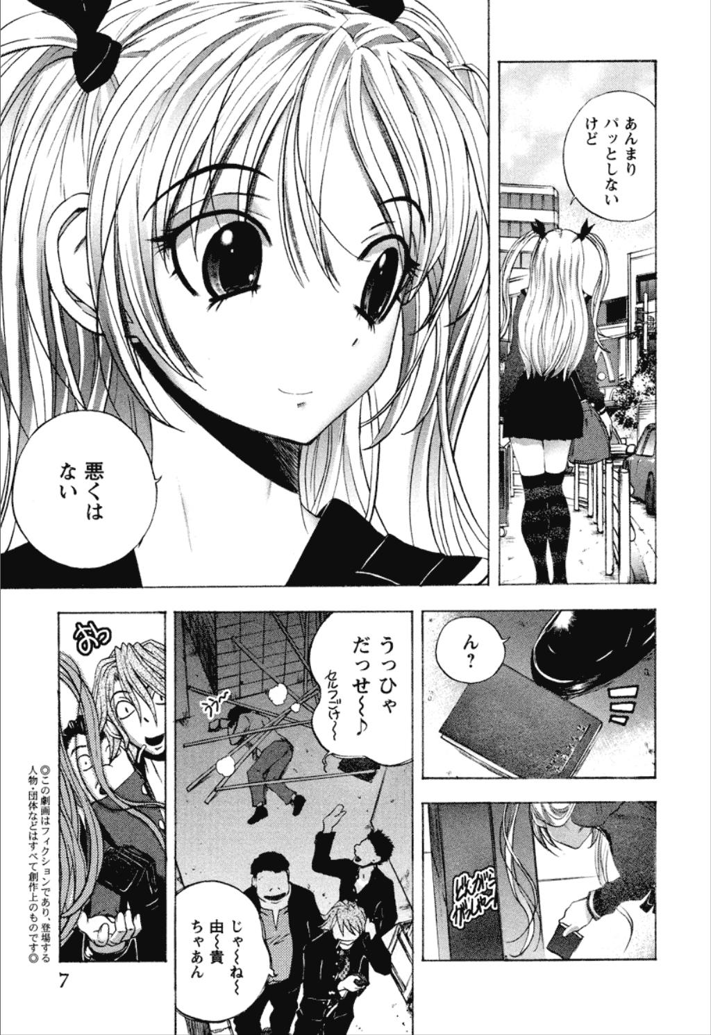 Furry Dousei Doumei Facesitting - Page 7