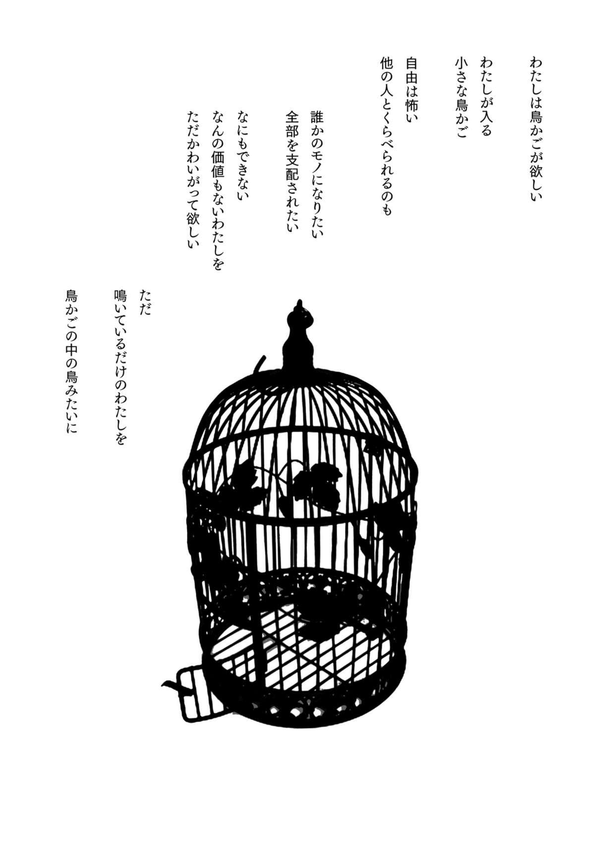 YUKIHO HAGIWARA in the Bird Cage 6