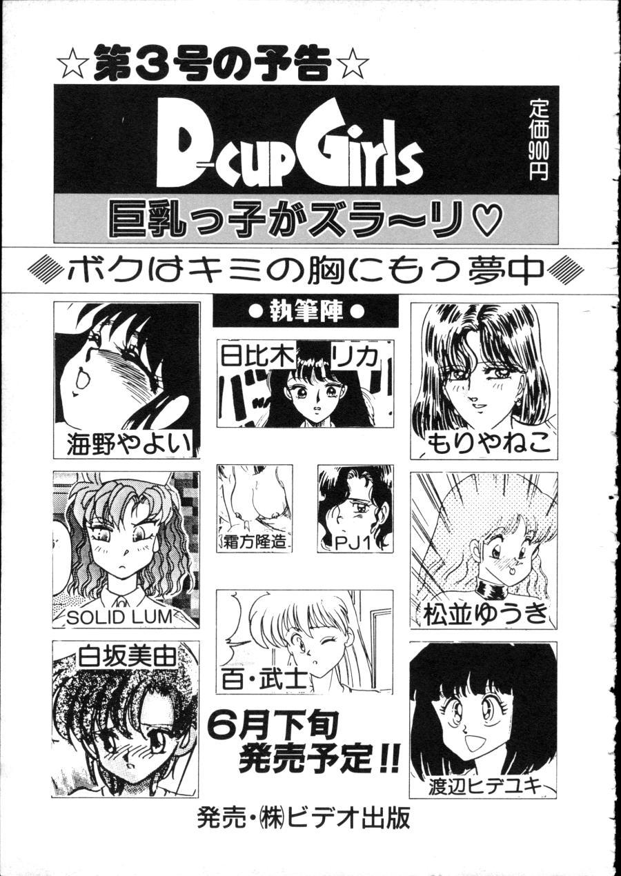 D-cup Girls Vol.2 165