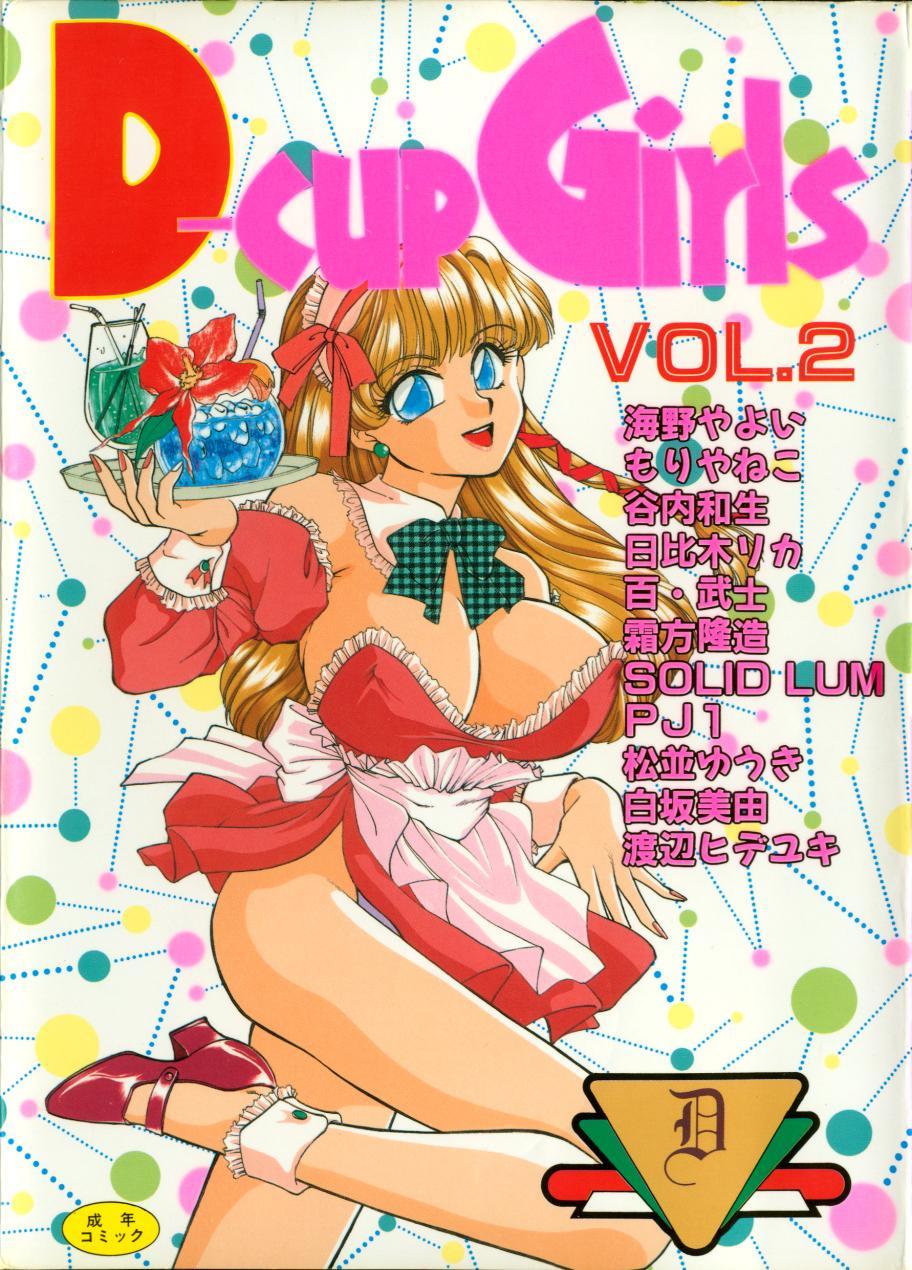 D-cup Girls Vol.2 1