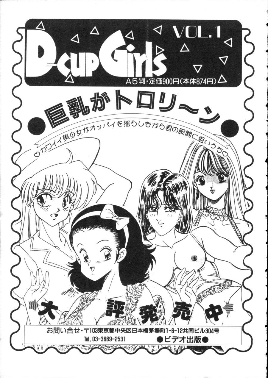 D-cup Girls Vol.2 89