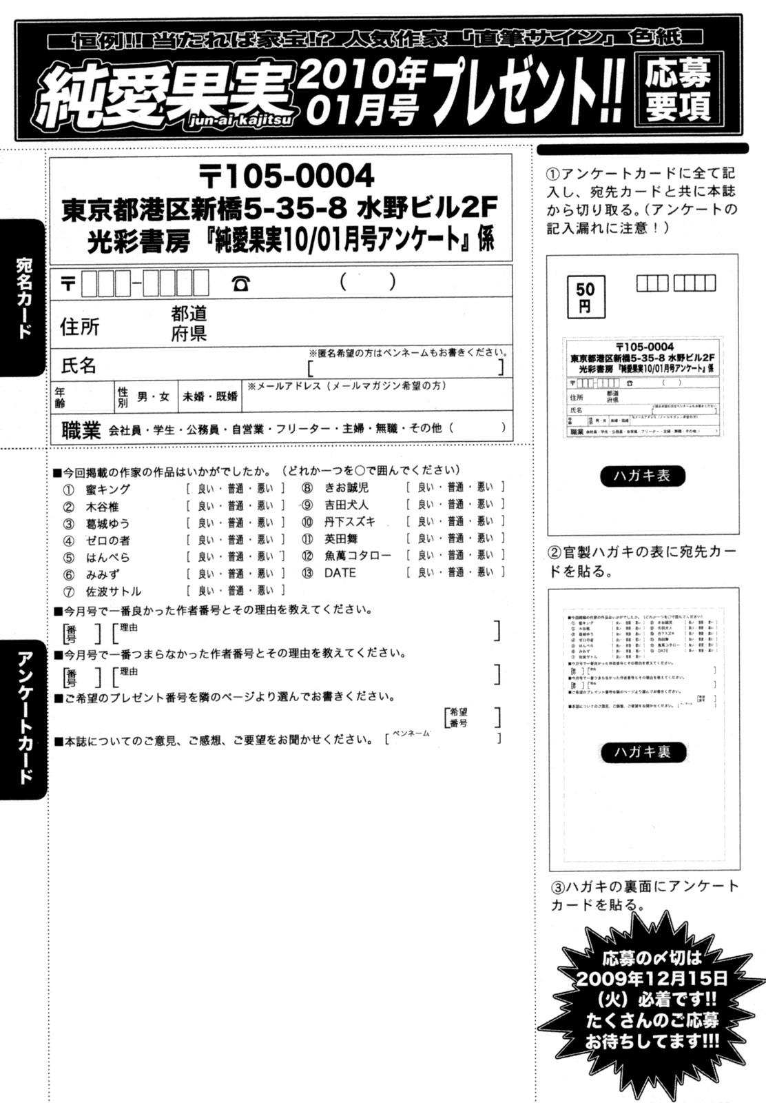 COMIC Jun-ai Kajitsu 2010-01 250