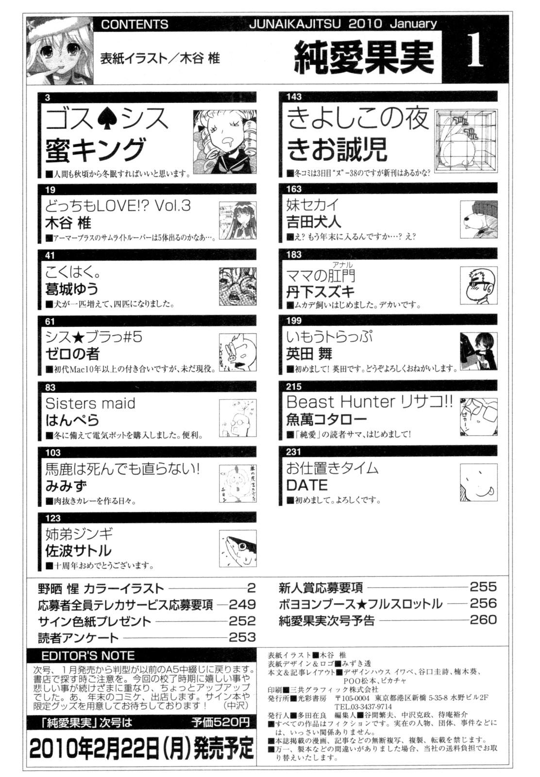 Young Old COMIC Jun-ai Kajitsu 2010-01 Realitykings - Page 260