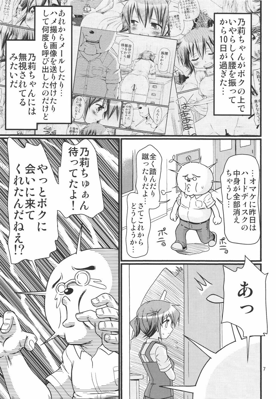 Flashing IT Shoujo N3 - Hidamari sketch Stockings - Page 6