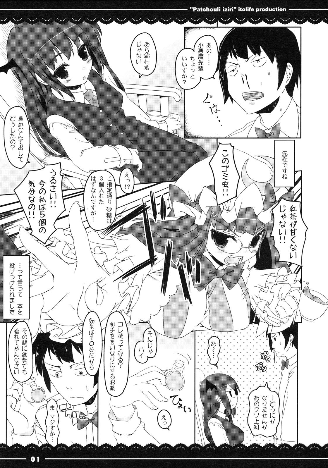 Shemale Sex Patchouli Ijiri - Touhou project Step Brother - Page 4