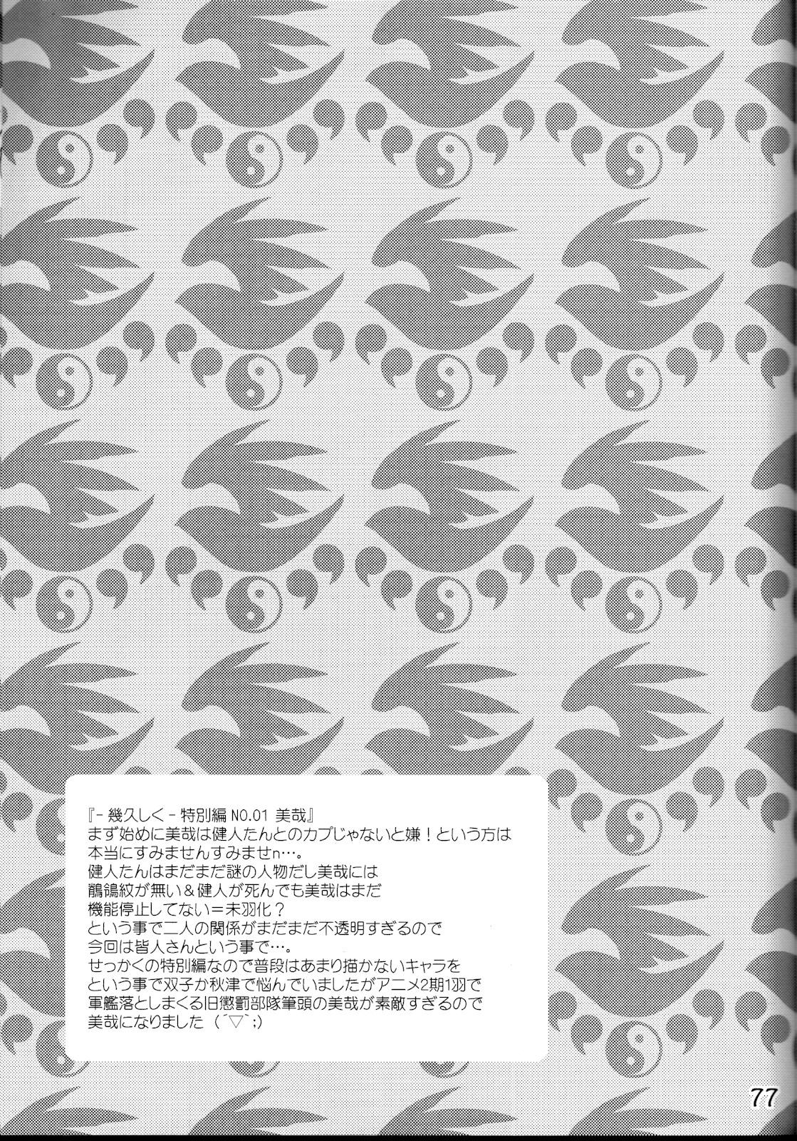 Ikuhisashiku - Honey Bump Sekirei Compilation Book 75