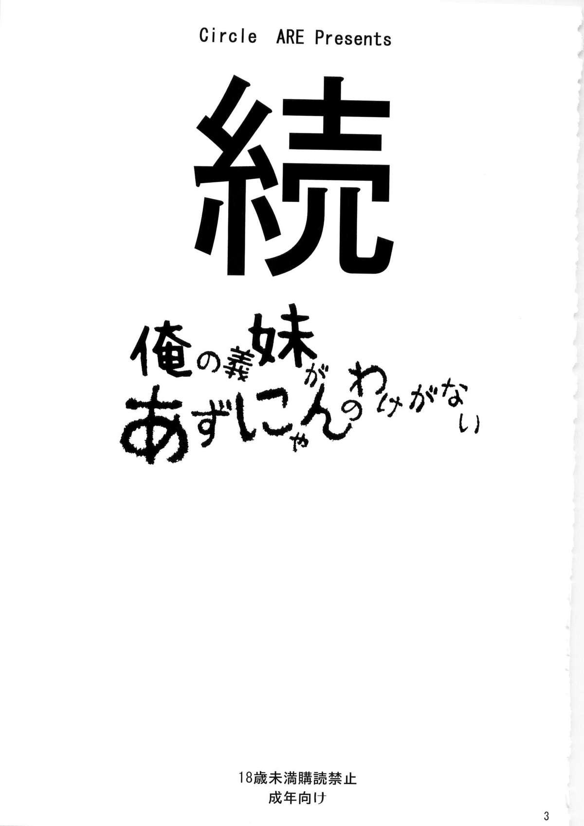 Peituda Zoku - Ore no Gimai ga Azunyan Wake ga Nai - K on Nut - Page 3
