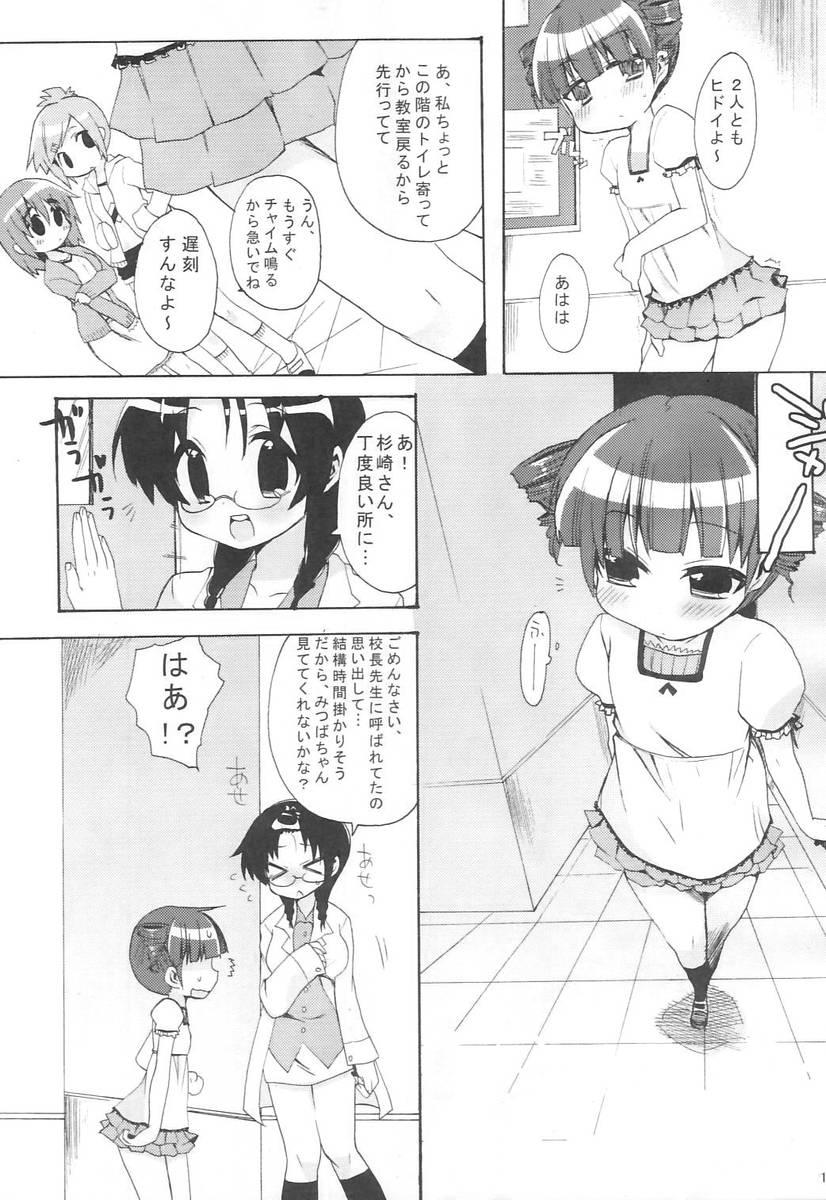 With Mitsuba to Issho - Mitsudomoe Gonzo - Page 12