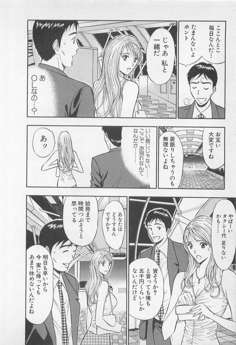 Free Rough Sex Koi No Yamanote Game Goldenshower - Page 13