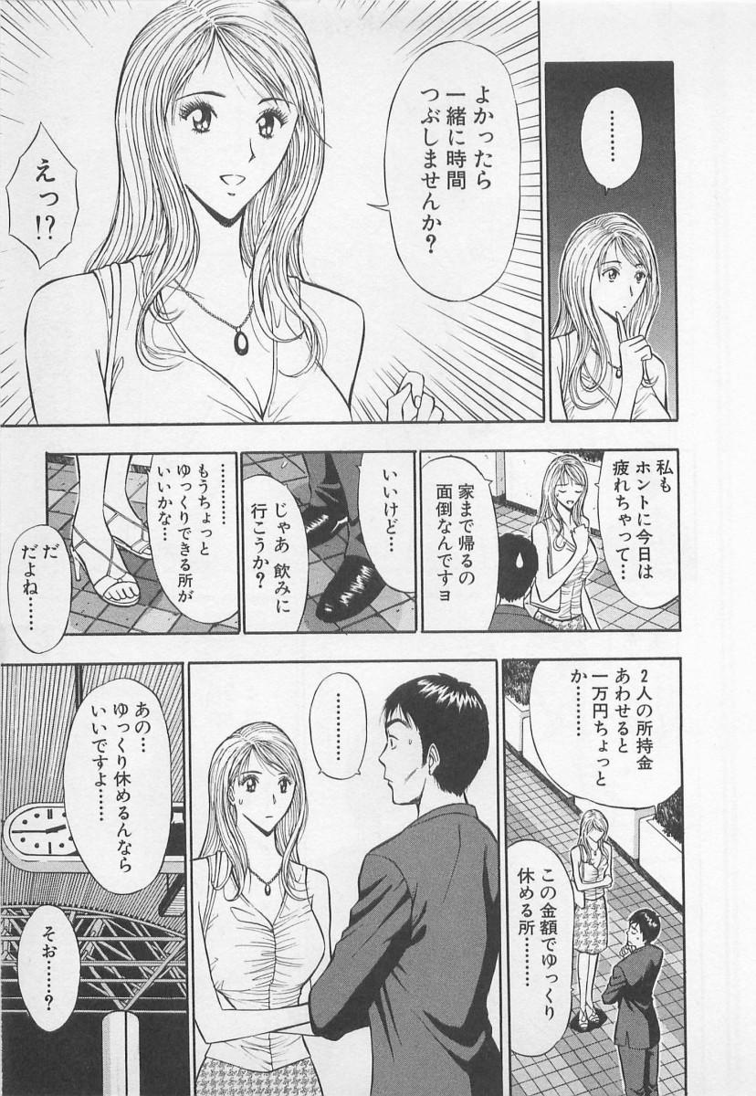 Eating Koi No Yamanote Game White Chick - Page 14