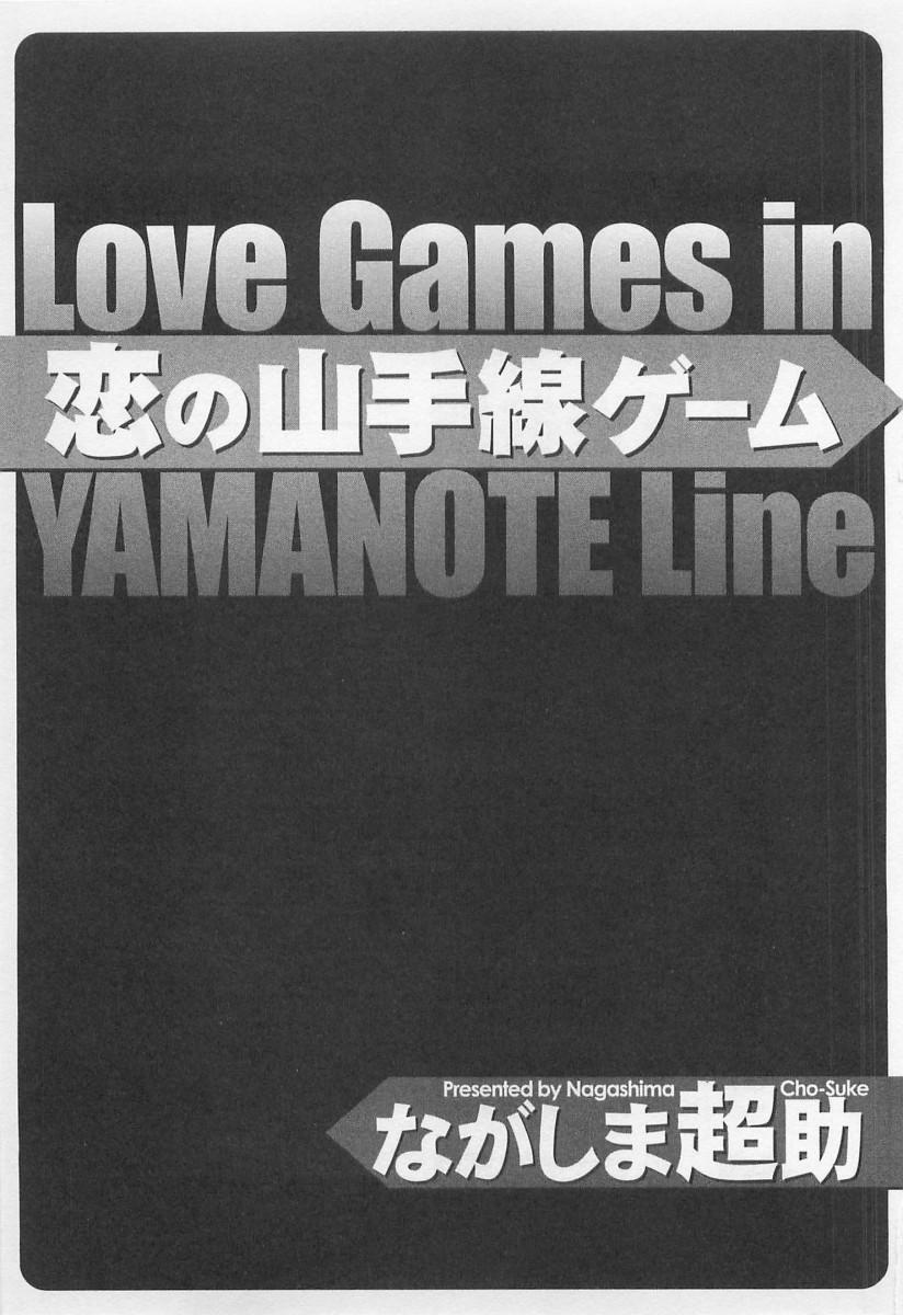 Koi No Yamanote Game 5