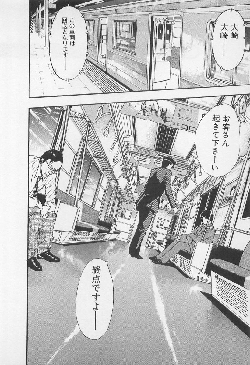 Joi Koi No Yamanote Game Sapphic - Page 9