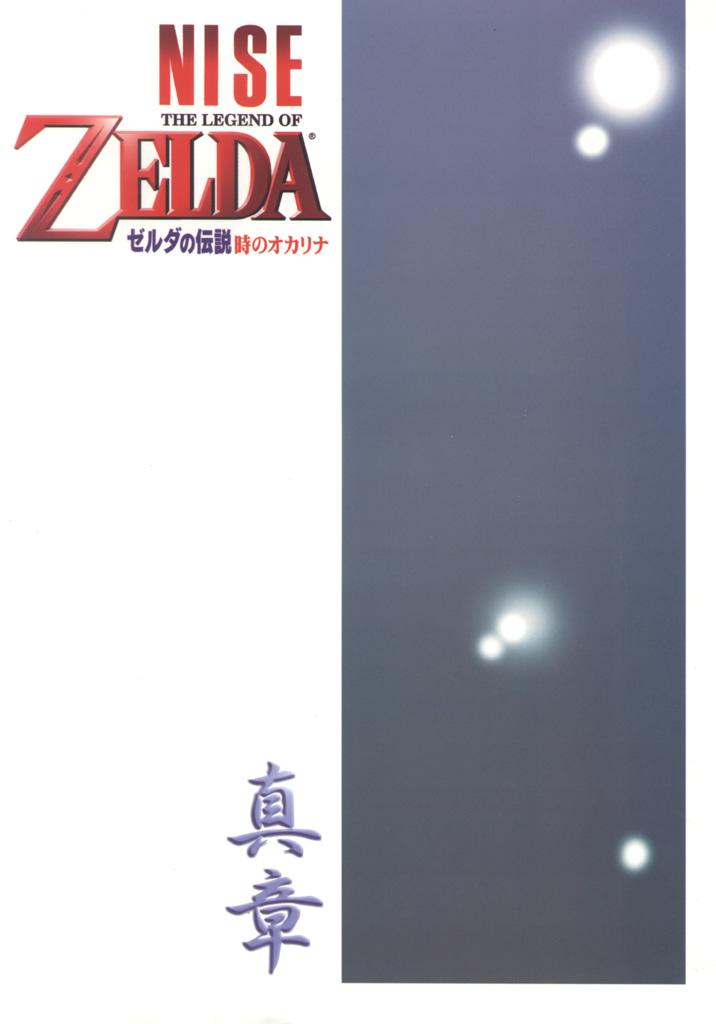 Blow NISE Zelda no Densetsu Shinshou - The legend of zelda Sharing - Page 30