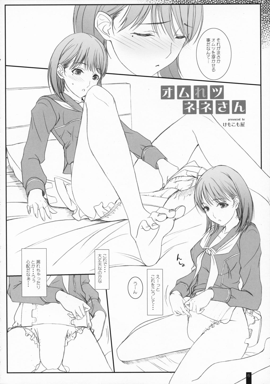 Amateur Omelette Nene-san - Love plus Blacksonboys - Page 5