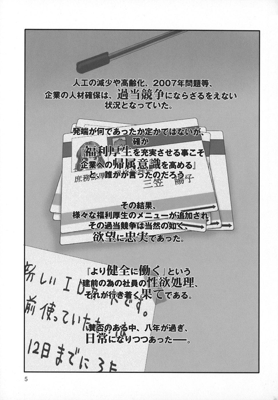 Porno Shomubu Kouseika Seishorigakari | Sexual Management Duty in the Welfare Division of the General Affairs Department Ch. 1-2 Story - Page 5