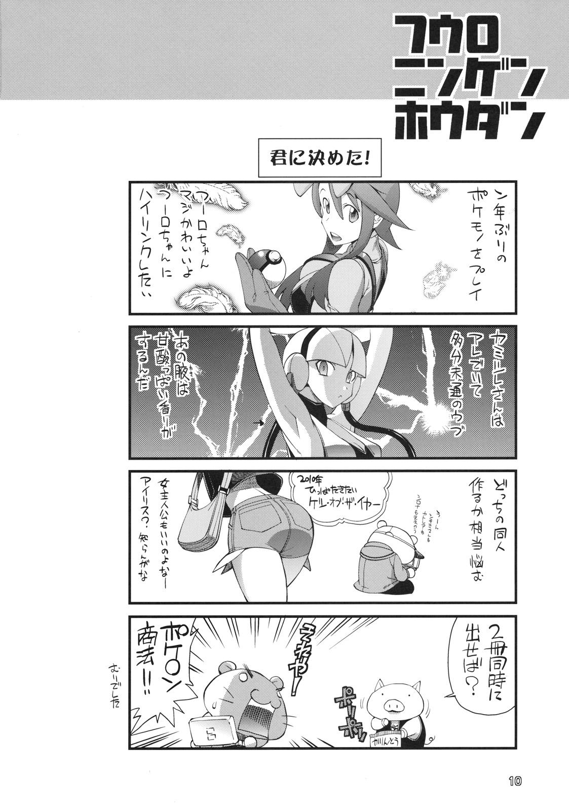 Gay Straight Fuuro Ningen Houdan - Pokemon Butthole - Page 8