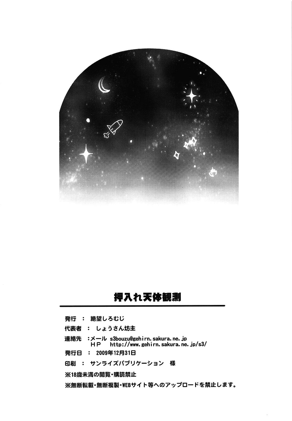 Sentando Oshiire Tentaikansoku - Amagami Blow Job Contest - Page 33
