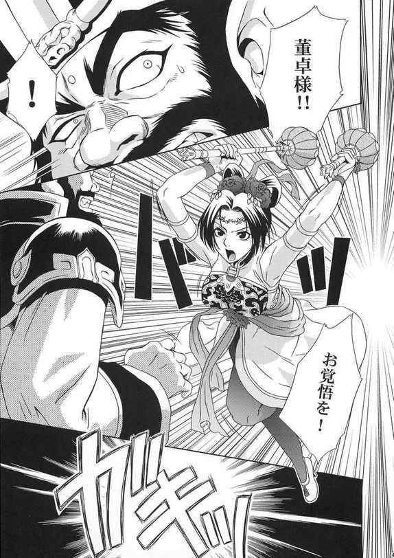 In Sangoku Musou Tensemi Gaiden 39