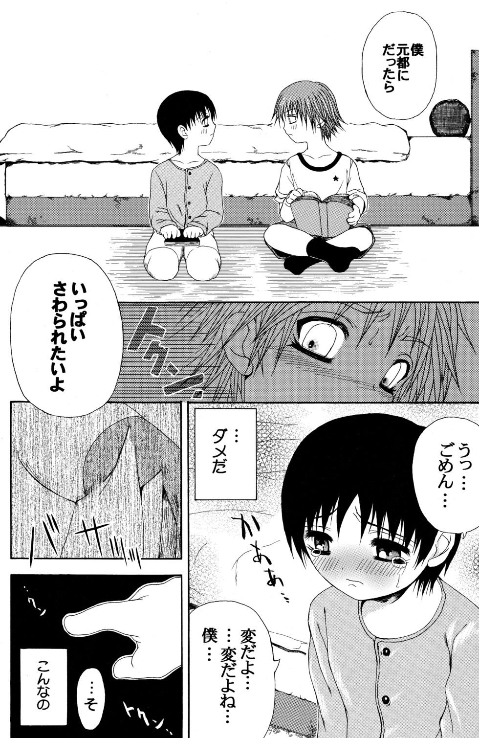 Masterbation Junjou Sugar Scene - Page 12