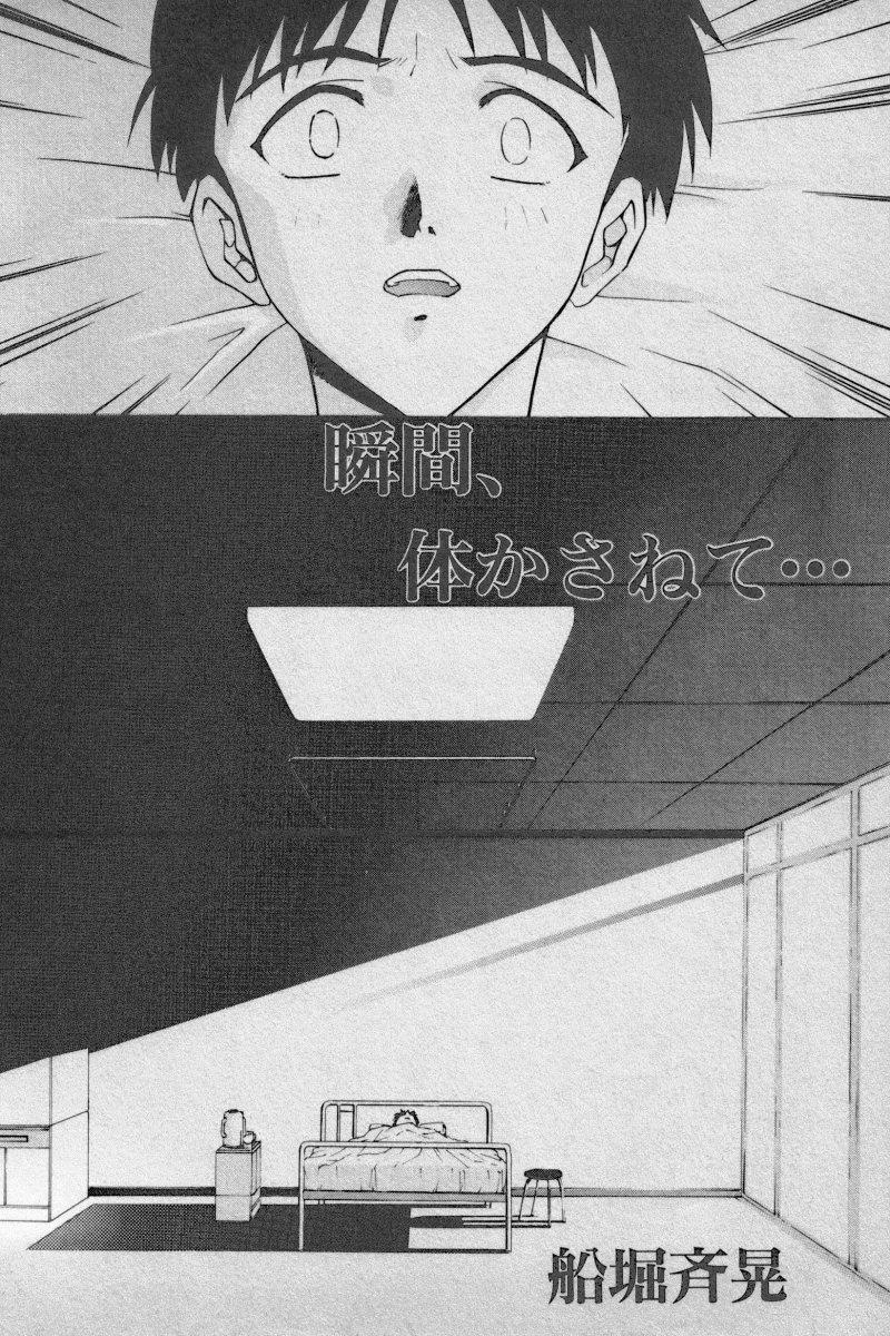 Amature Paradise Lost Vol.3 - Neon genesis evangelion Face Fucking - Page 6