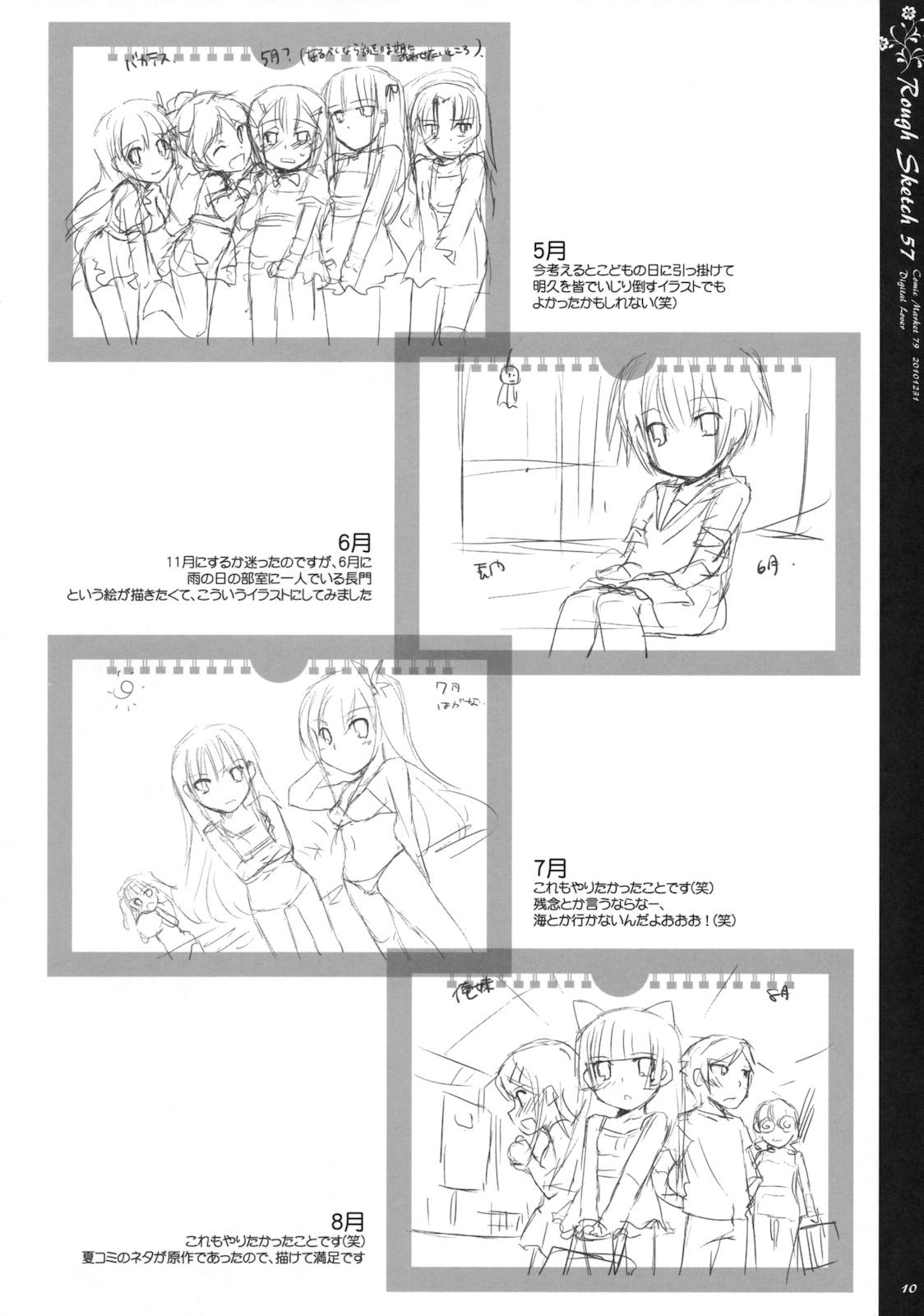 Brother Rough Sketch 57 Wank - Page 10