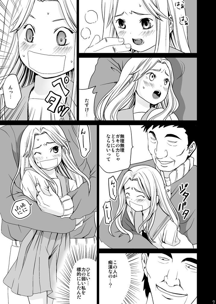 Lingerie Genkai Chikan Mum - Page 6