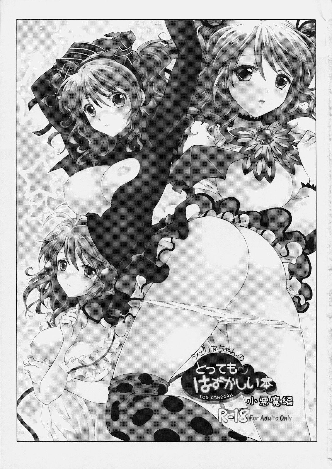 Hairy Cheria-chan no Tottemo Hazukashii hon Koakuma hen - Tales of graces T Girl - Page 2