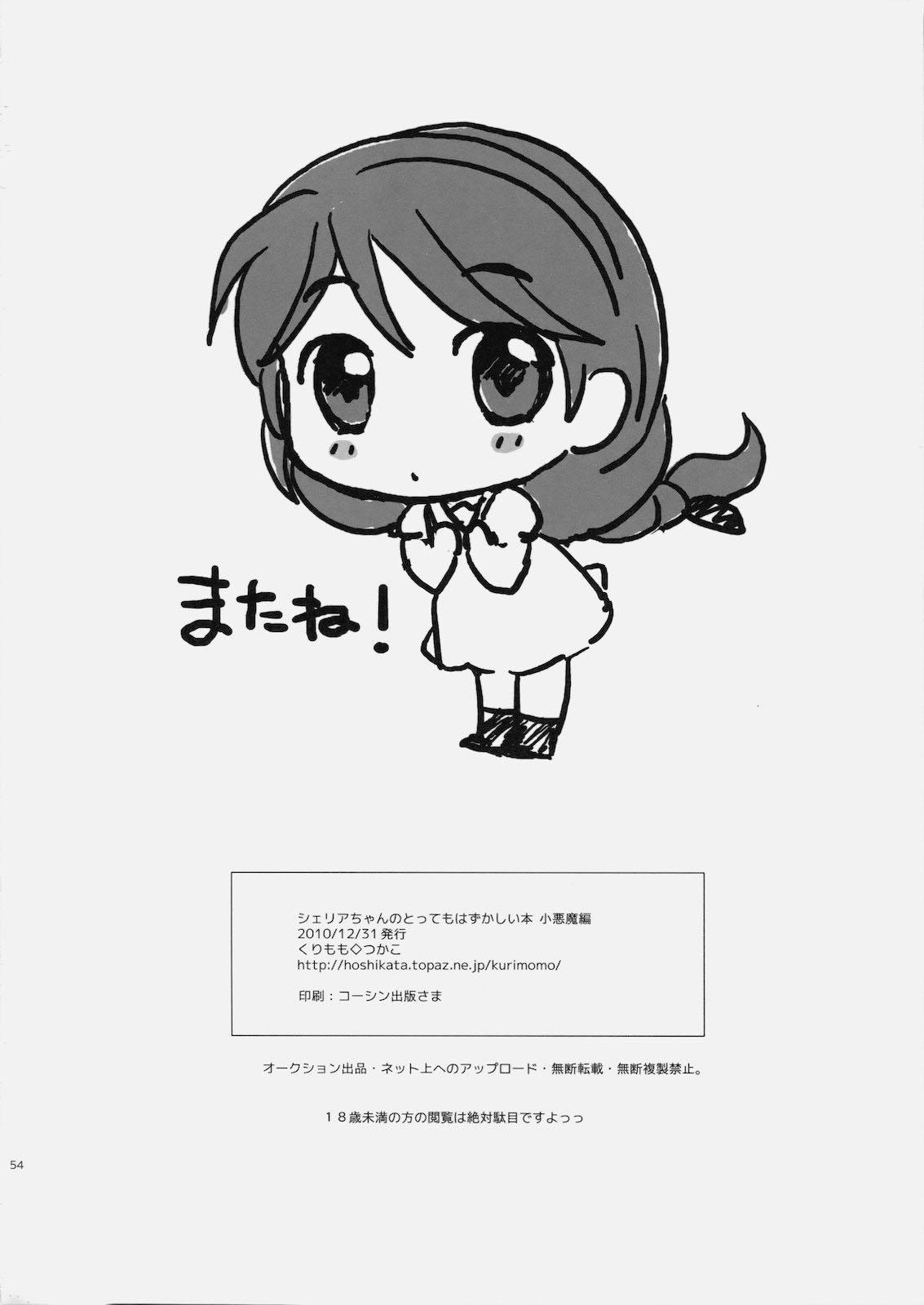 Cheria-chan no Tottemo Hazukashii hon Koakuma hen 52