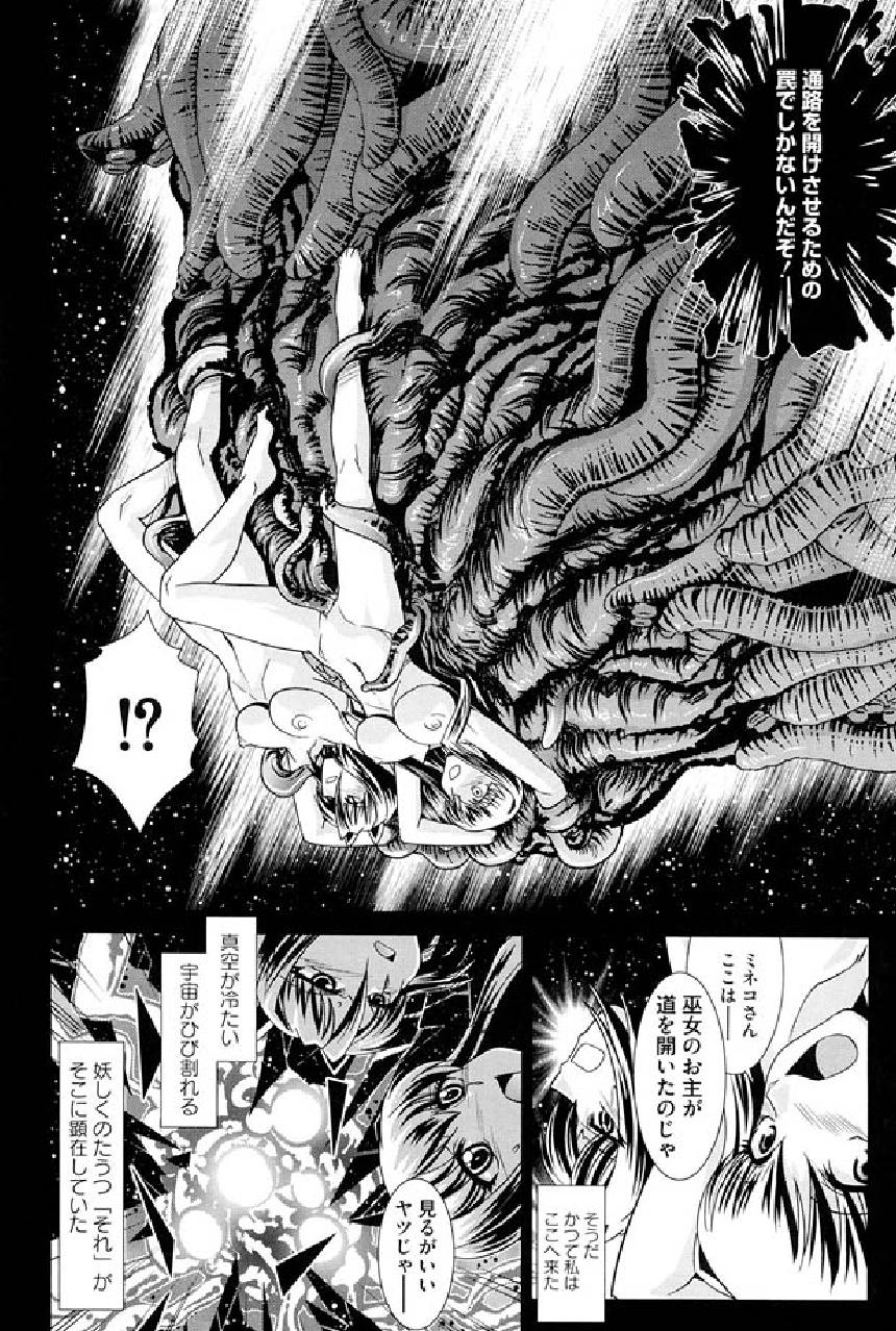 Ikusa Otome Anthology - Inki Musou Vol 5 108