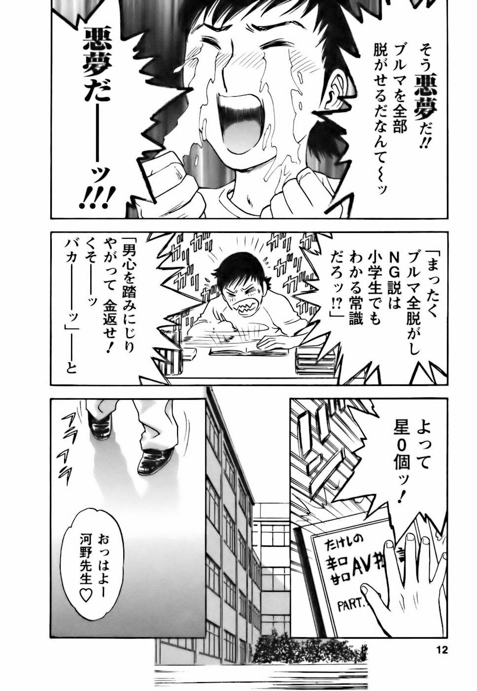 [Hidemaru] Mo-Retsu! Boin Sensei (Boing Boing Teacher) Vol.3 9
