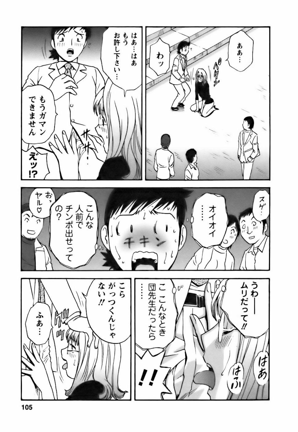 [Hidemaru] Mo-Retsu! Boin Sensei (Boing Boing Teacher) Vol.3 100