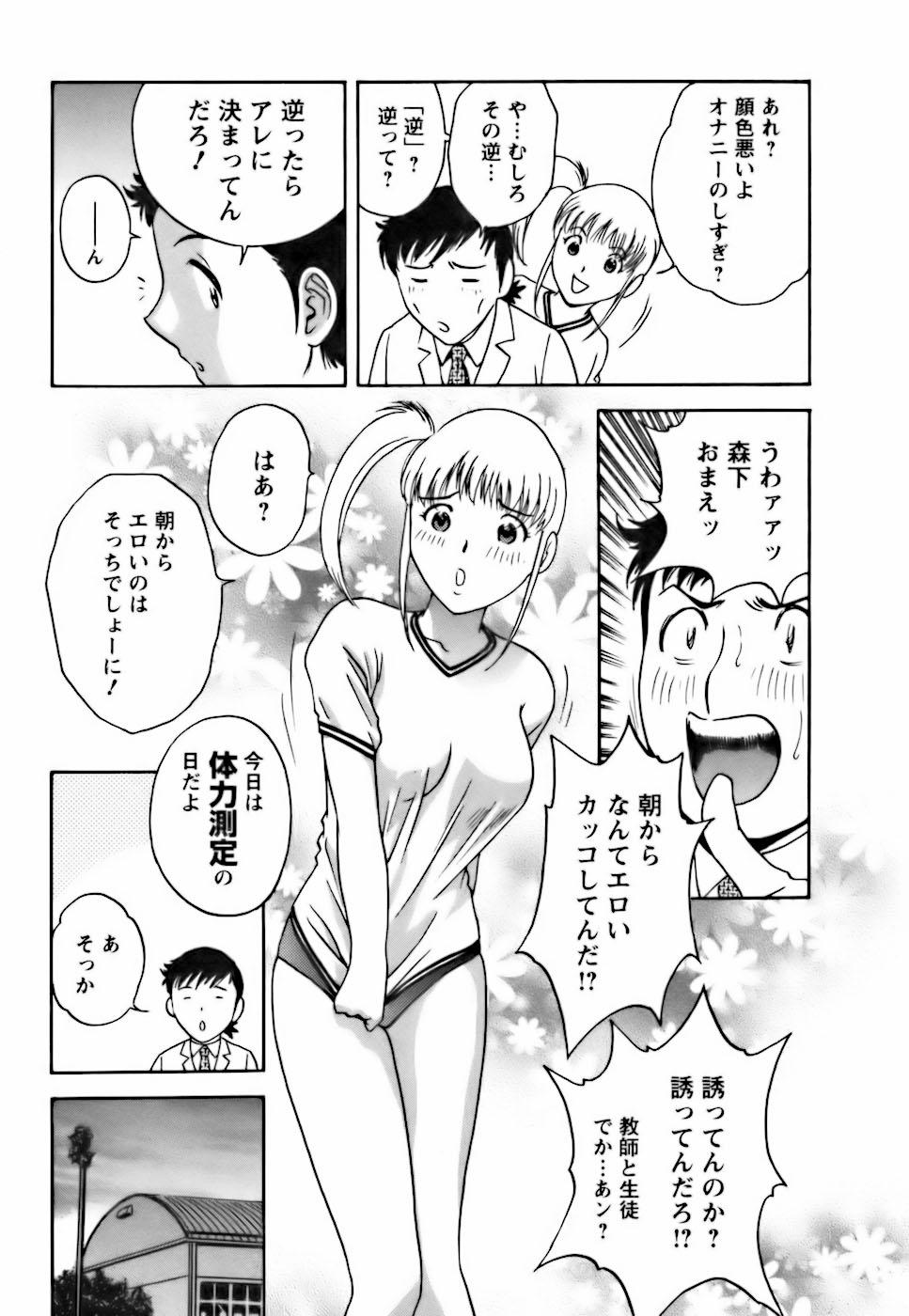 [Hidemaru] Mo-Retsu! Boin Sensei (Boing Boing Teacher) Vol.3 10