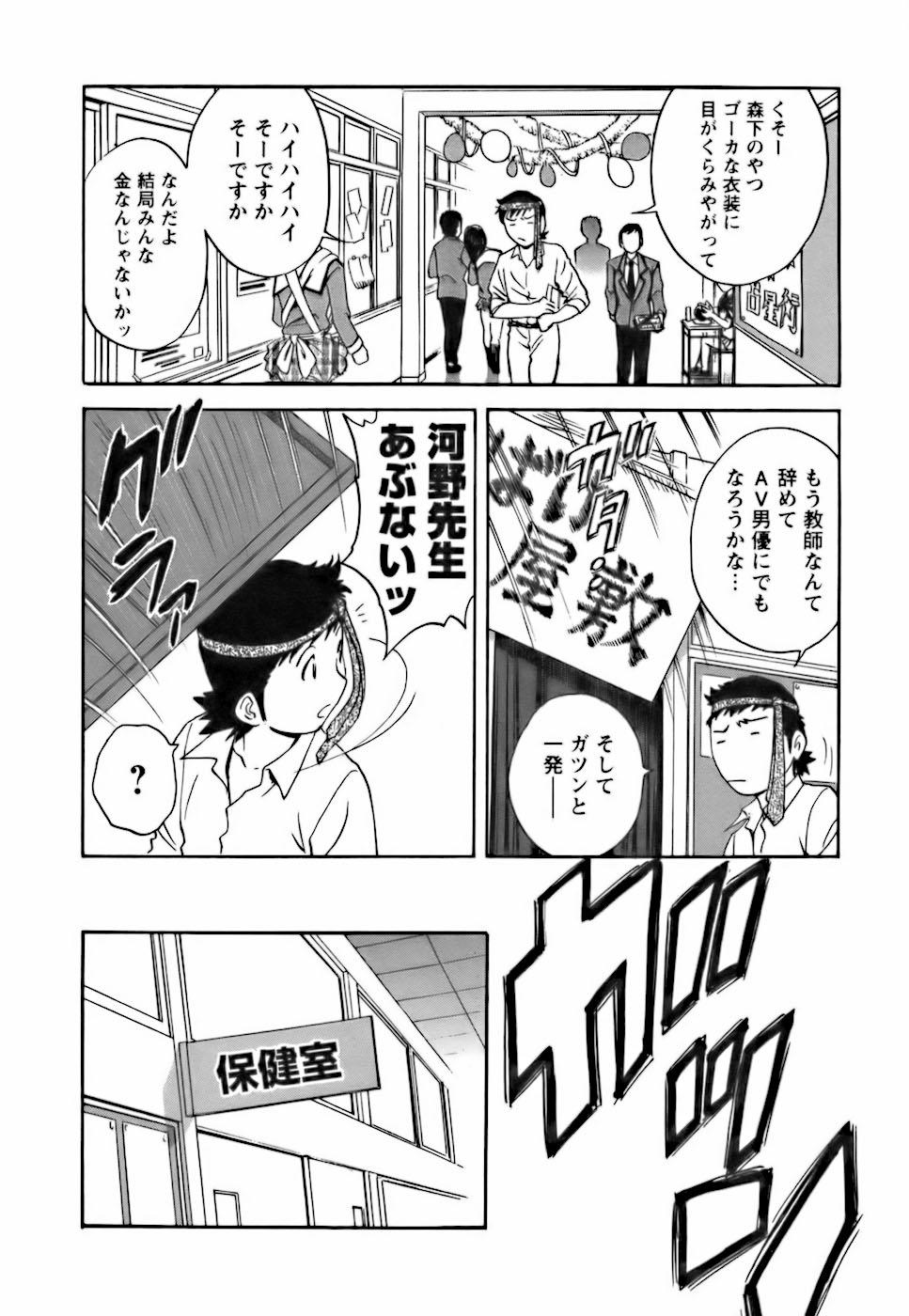 [Hidemaru] Mo-Retsu! Boin Sensei (Boing Boing Teacher) Vol.3 113