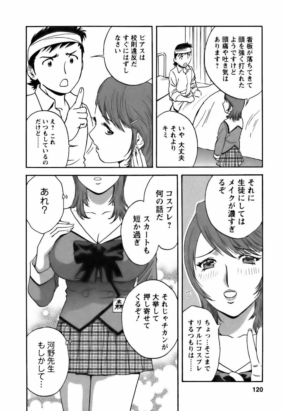 [Hidemaru] Mo-Retsu! Boin Sensei (Boing Boing Teacher) Vol.3 115