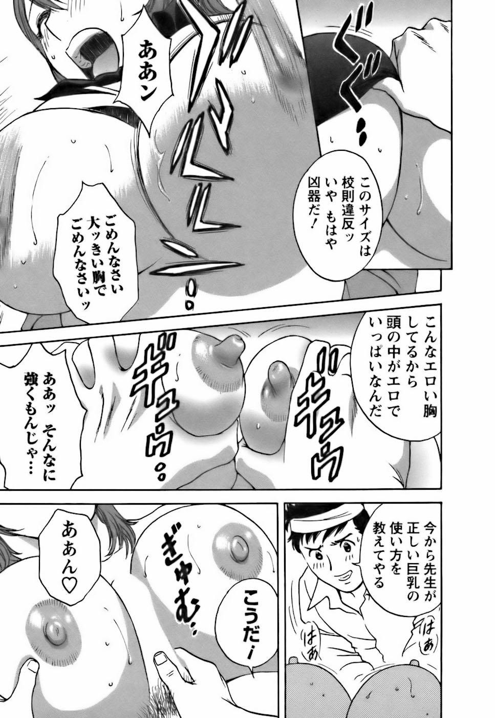 [Hidemaru] Mo-Retsu! Boin Sensei (Boing Boing Teacher) Vol.3 120