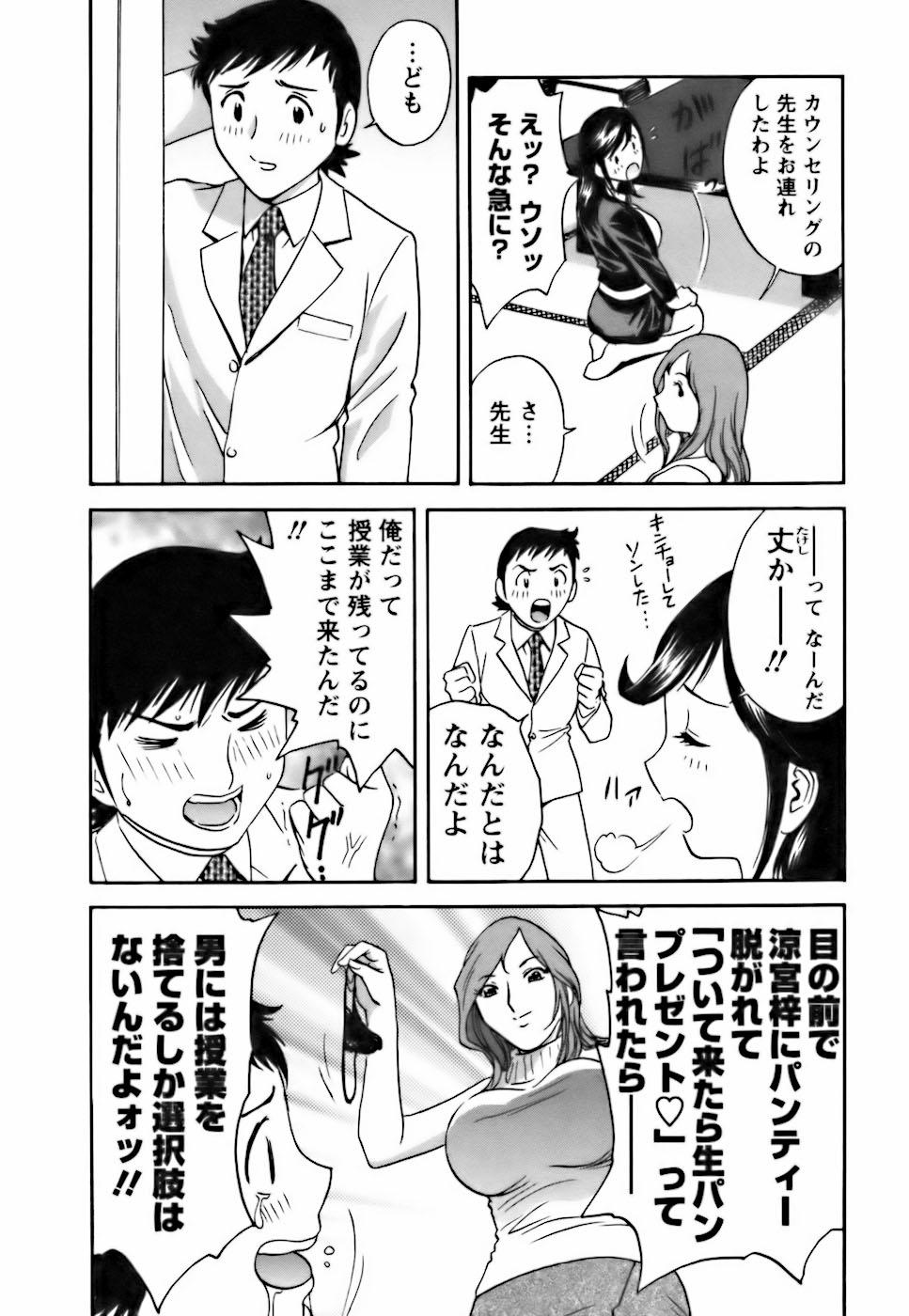 [Hidemaru] Mo-Retsu! Boin Sensei (Boing Boing Teacher) Vol.3 133