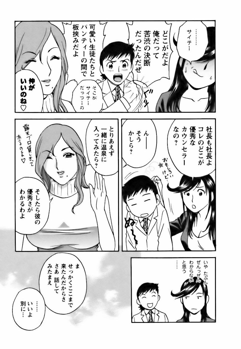 [Hidemaru] Mo-Retsu! Boin Sensei (Boing Boing Teacher) Vol.3 134