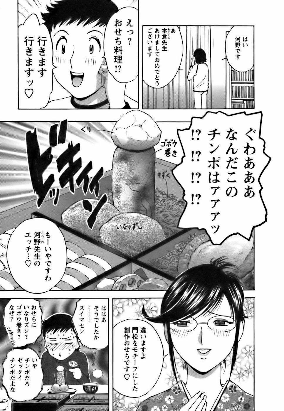[Hidemaru] Mo-Retsu! Boin Sensei (Boing Boing Teacher) Vol.3 152