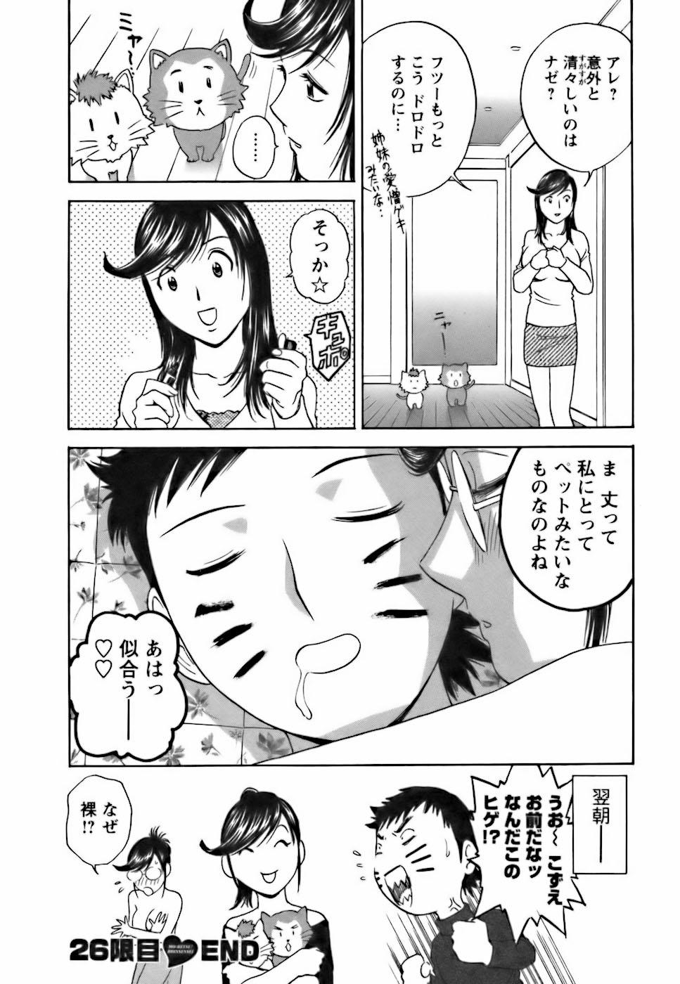 [Hidemaru] Mo-Retsu! Boin Sensei (Boing Boing Teacher) Vol.3 167