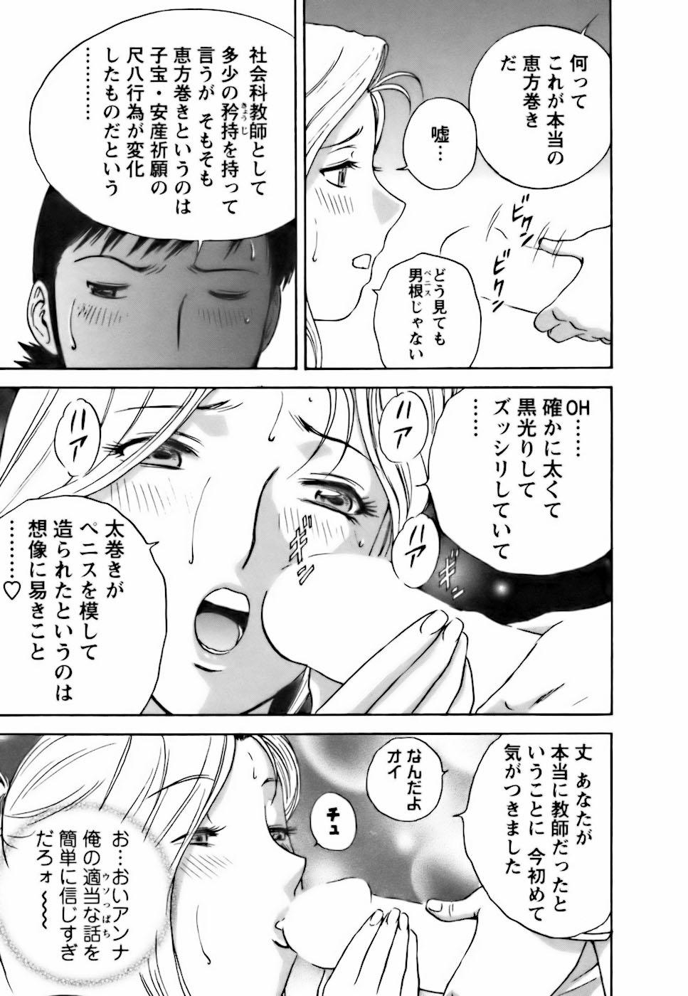 [Hidemaru] Mo-Retsu! Boin Sensei (Boing Boing Teacher) Vol.3 176