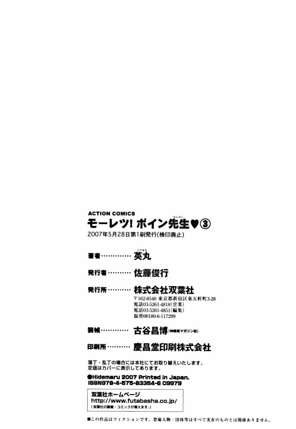 [Hidemaru] Mo-Retsu! Boin Sensei (Boing Boing Teacher) Vol.3 191